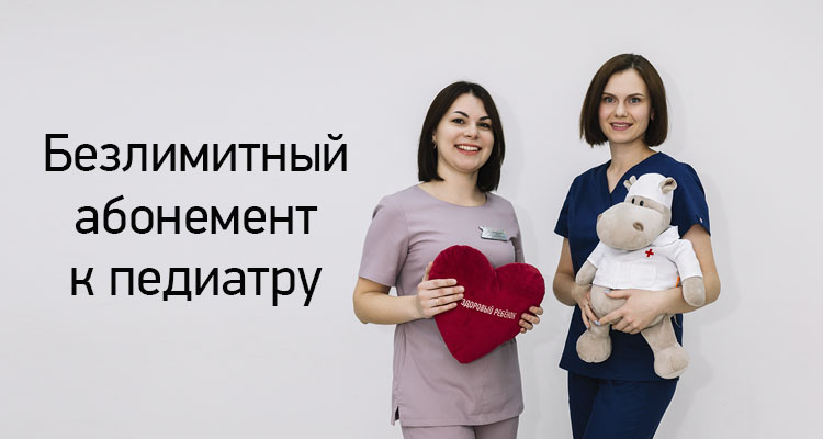 bezlimit_pediatrvrn